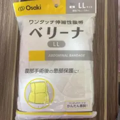 【新品未使用】 ベリーナ LLサイズ 腹帯