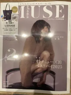 MUSE 2026年2月号　付録なし