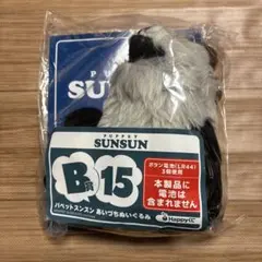 パペットスンスン くじ B賞 パペットスンスン あいづちぬいぐるみ B15