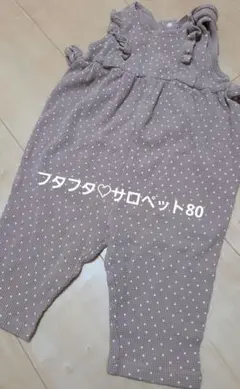 futafuta サロペット 80cm ドット柄