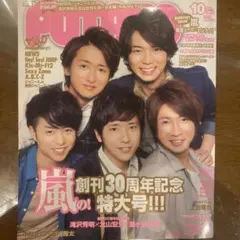 ジャニーズ　雑誌　potato