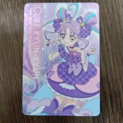 キラキラカードグミ　キュアキュンキュン　P13