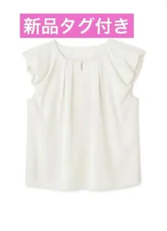 330【新品タグ付】ナチュビュ　パールポイントパフスリーブブラウス