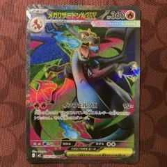 メガリザードンx ポケモンカードゲーム