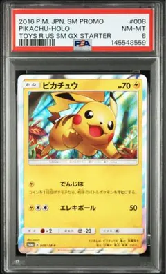 【虹様専用】2016 ピカチュウ PROMO SM-Pプロモ008/SM-P