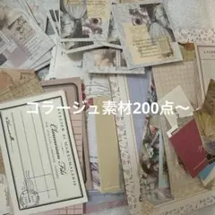コラージュ素材　まとめ売り　200点以上　ステッカー　メモ