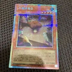 遊戯王 応戦するG アジア プリズマ プリシク - メルカリ