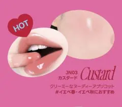 fwee リップアンドチークグローイジェリーポット JN03 カスタード