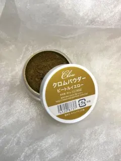 クロウクロムパウダー　ビートルイエロー　おまけ付き！のサムネイル