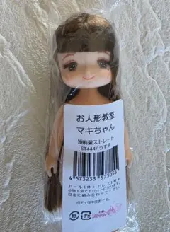 リカちゃんキャッスル　お人形教室　マキちゃん