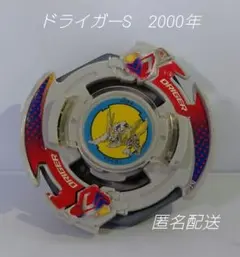 2025年最新】ベイブレード ドライガーSの人気アイテム - メルカリ