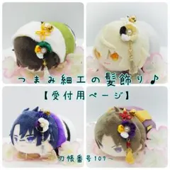 もちマス用 つまみ細工の髪飾り - メルカリ