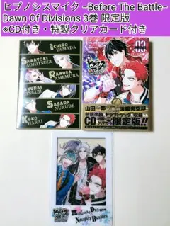 ヒプノシスマイク Dawn Of Divisions 3巻 限定版 ※特典付き