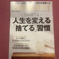 PRESIDENT 2026年1月16日号
