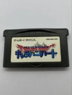 ゲームボーイアドバンス用ソフト　キャラバンハート