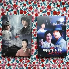 金田一耕助vs明智小五郎　2巻セット　Blu-ray セル版】山下智久「金田一耕助vs明智小五郎」（2作品）［Blu-ray