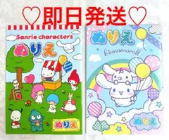 サンリオ シナモロール キティ サンリオキャラクターズ ぬりえ2冊 即日発送