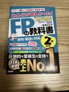 2025―2026年版 みんなが欲しかった! FPの教科書・問題集セット
