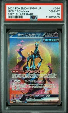 2025年最新】テツノカシラex SAR psa10の人気アイテム - メルカリ