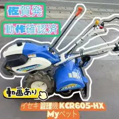イセキ 管理機 耕運機 KCR655 中古 発送不可！ イセキ 管理機 耕運機 KCR655 中古 発送不可！ - メルカリ