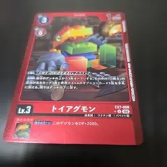 デジモンカード デジカ トイアグモン リミテッド 4枚 - メルカリ