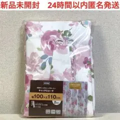 新品　ニトリ　NITORI カーテン　花柄　100×110 ホワイト　ピンク　白のサムネイル