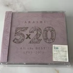 嵐ベストアルバム5×20 通常盤