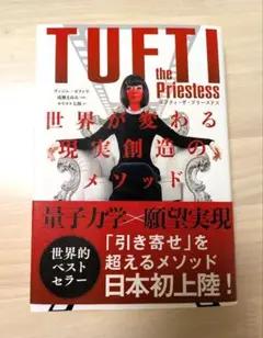 タフティ・ザ・プリーステス