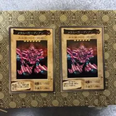 遊戯王　メタルガーディアン　エラーカード　初期　バンダイ版