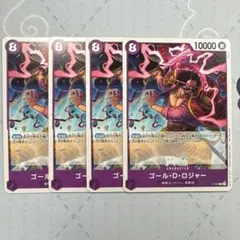 ワンピースカードゲーム ゴール・D・ロジャー 交流会 プロモ　4枚