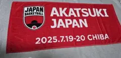 バスケットボールAKATSUKI JAPAN タオル 2025年 CHIBA