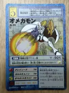 美品】旧デジモンカード オメガモン Bo-537 - メルカリ