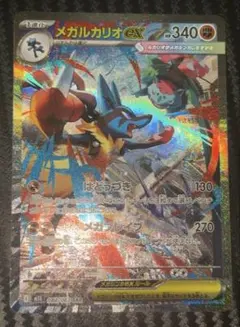 ポケモンカードゲーム　メガルカリオex sar