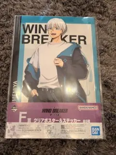 ウィンドブレーカー 一番くじ ポスター＆ステッカー 梅宮一