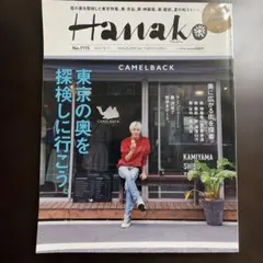 表紙テミン 雑誌「Hanako」〜テミンくんと奥・渋谷で街歩きデート。