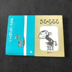 2025年最新】さる•るるるの人気アイテム - メルカリ