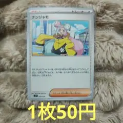 【ポケモンカード63】ナンジャモ 029/038【在庫 2】のサムネイル