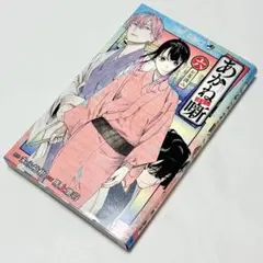 あかね噺 16巻 末永裕樹 馬上鷹将 初版 - メルカリ