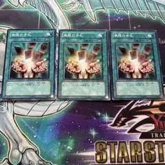 遊戯王　無限の手札　3枚