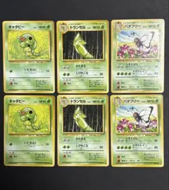 ポケモンカードゲーム 旧裏 キャタピー バタフリー トランセル 進化