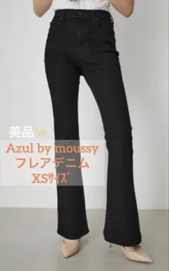 美品☆ アズールバイマウジー フレアデニム ブラック