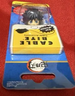 鬼滅の刃 ケーブルバイト 冨岡義勇