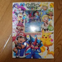 未開封】ポケモン キャラソンプロジェクト集 サトシゲッコウガEX