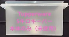 タッパーウェア★5キロ＆10キロキーパー　ピンクシール蓋　米びつ　ライスキーパー 中古 タッパーウェア 5キロ＆10キロキーパー 用 シール（蓋