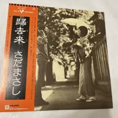 LP さだまさし / 昨日達・・・ A-1257 - メルカリ