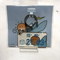 東海オンエア ナンバープレート キーホルダー 岡崎 2143 未開封のサムネイル