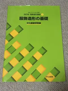 2025年最新】文化服装学院 テキストの人気アイテム - メルカリ