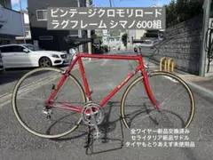 80'S純国産ビンテージクロモリロード シマノ600 ニシキラグ 超軽量9kg台 80'S純国産ビンテージクロモリロード シマノ600 ニシキラグ 超軽量9kg