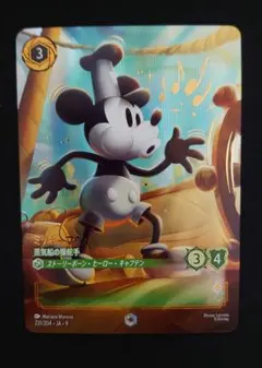 ミッキーマウス エンチャンテッド ミッキーマウス - 蒸気船の操舵手(エンチャンテッド)(231/204
