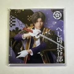 刀ミュ　シブツタ　へし切長谷部　アクリルコースター